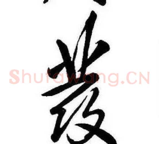 發