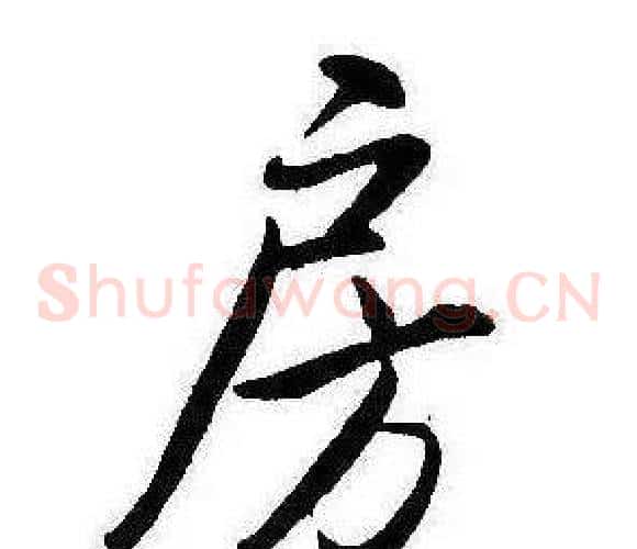 房