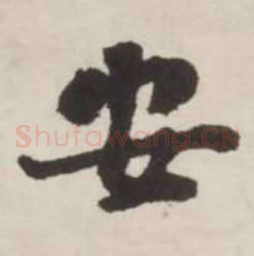 安
