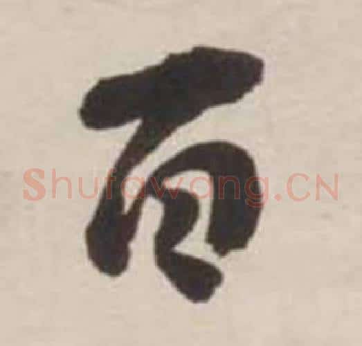百