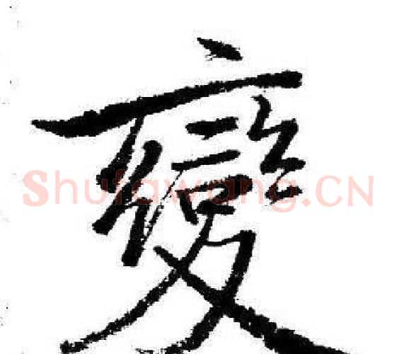 變