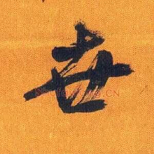 世