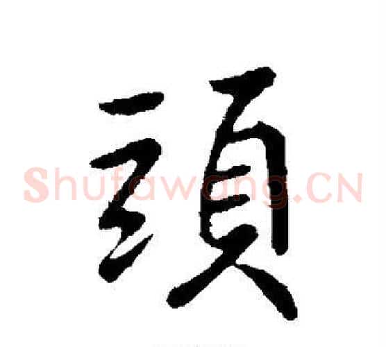 头