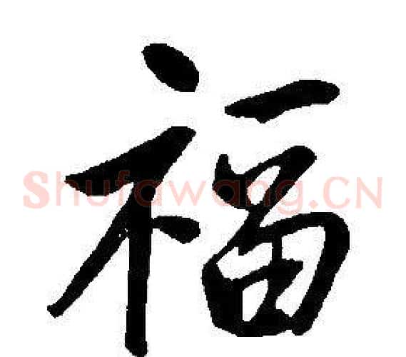 福