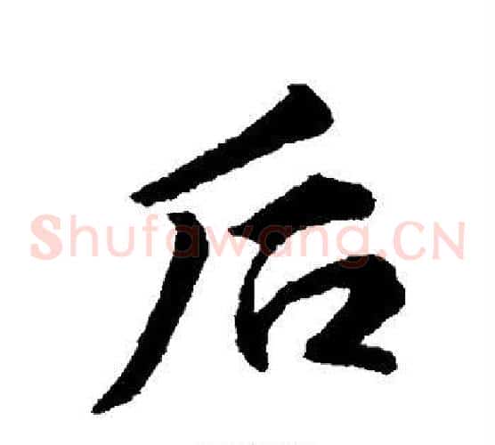 后