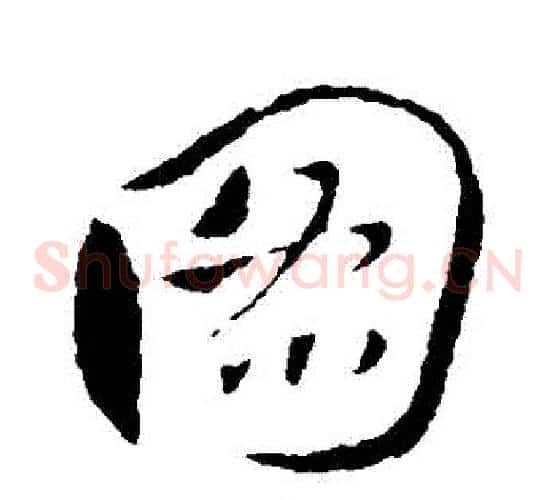 圖
