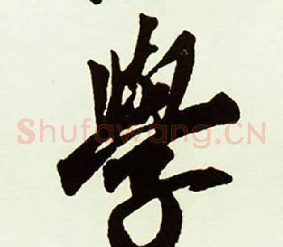 學