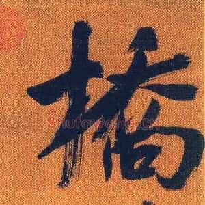 桥