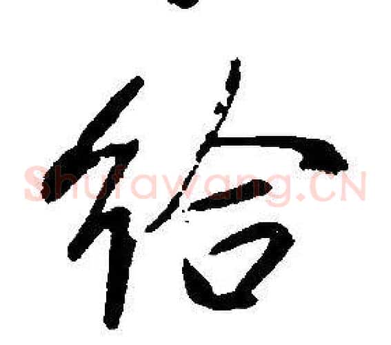 给