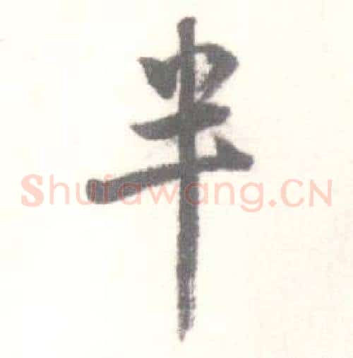 半