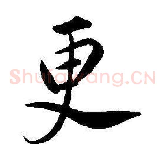 更