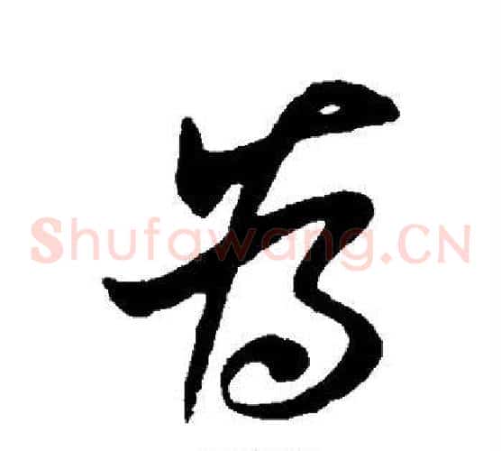 为