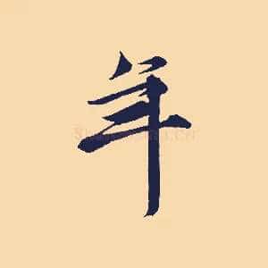 年