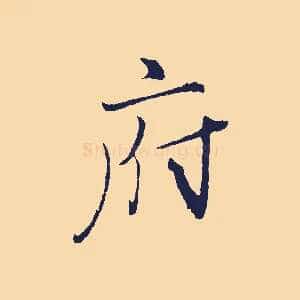 府