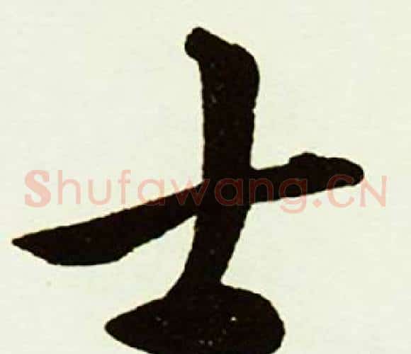 士