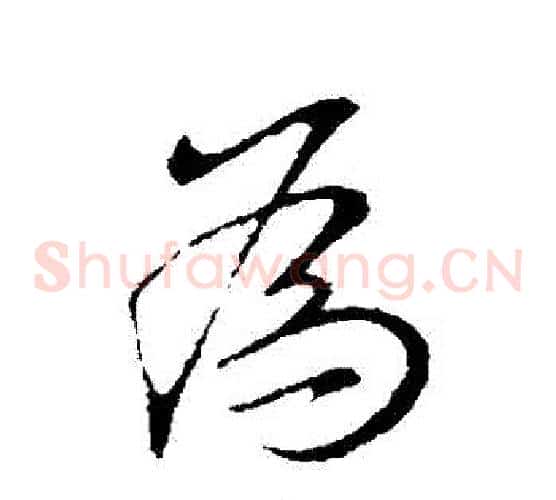 為