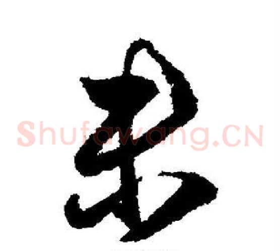 未