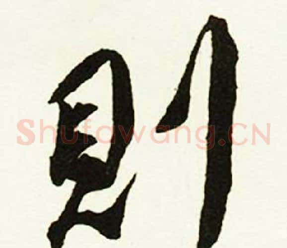 則