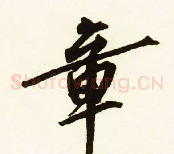章