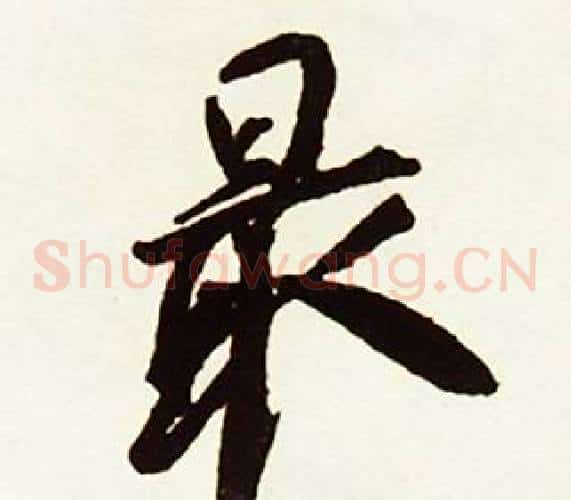 最