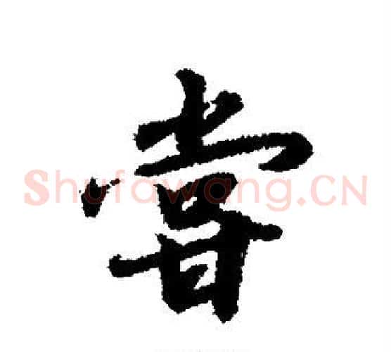 当