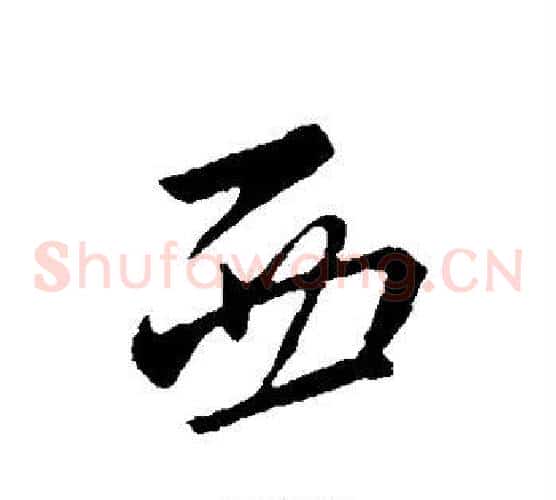 西