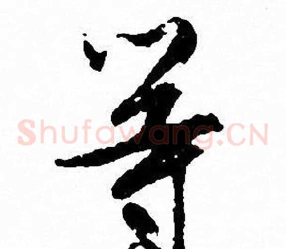 等