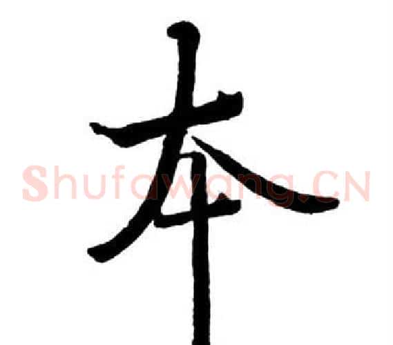 本
