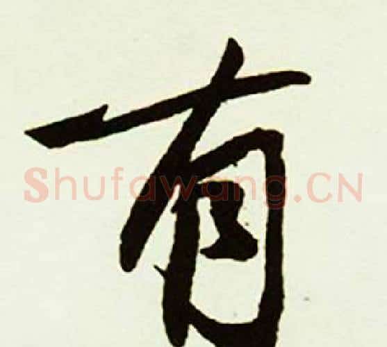 有