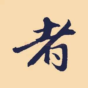 者