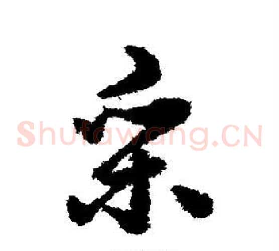 采