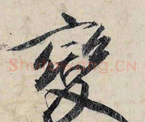 變