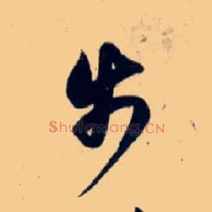 步