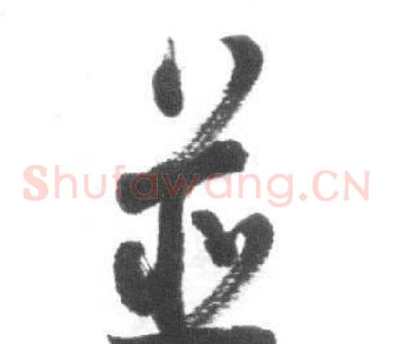 并