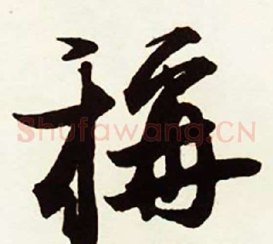 稱