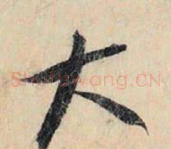 大