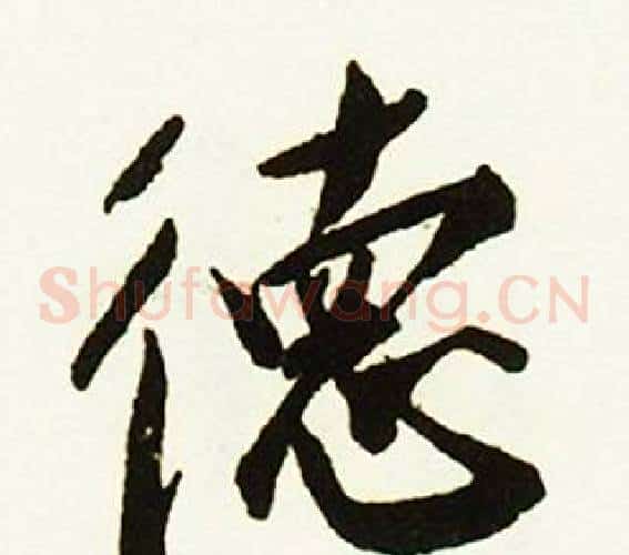 德