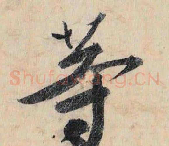 等
