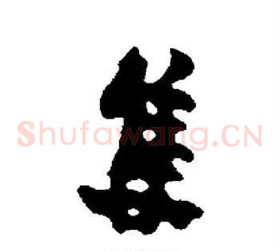 集
