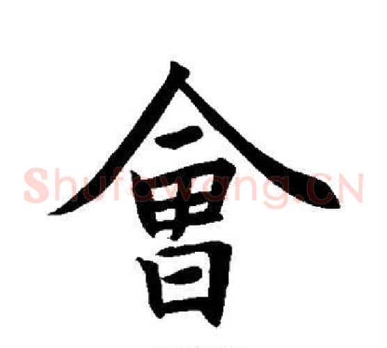 会