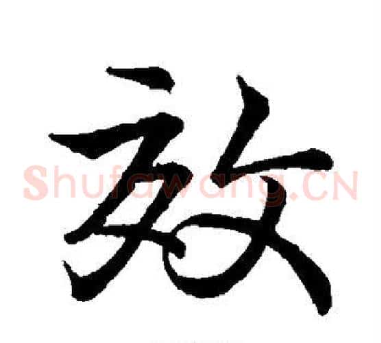 效