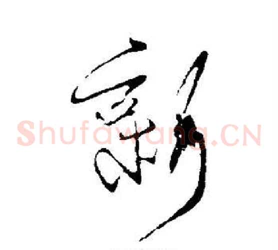 新