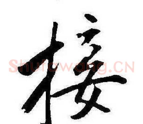 接