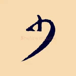 少