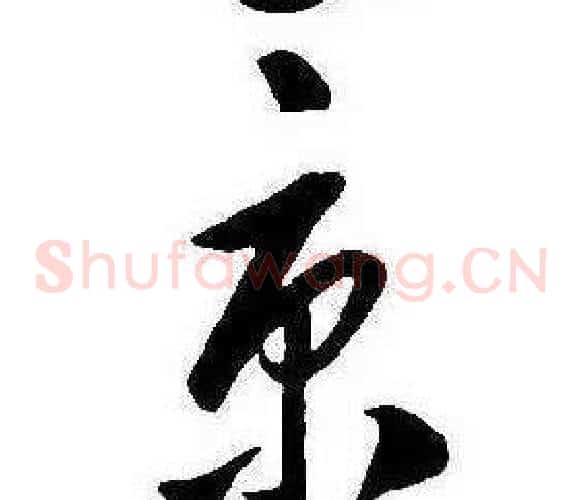 京