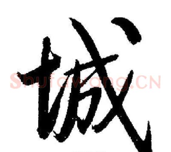 城