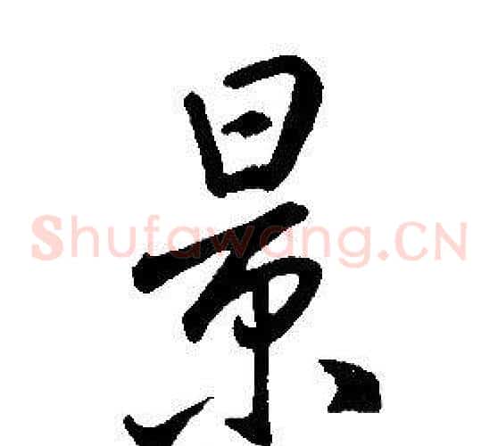 景