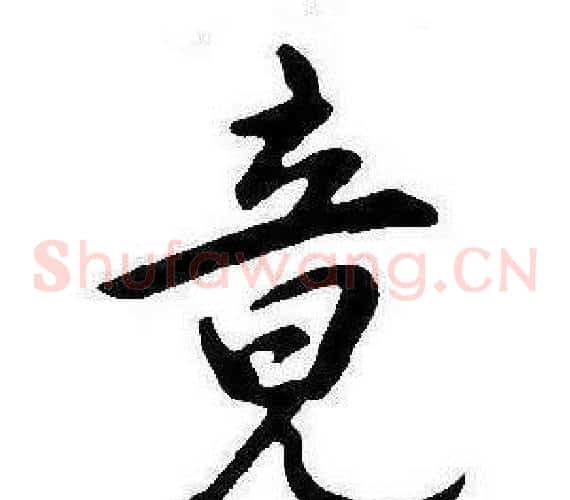 竟