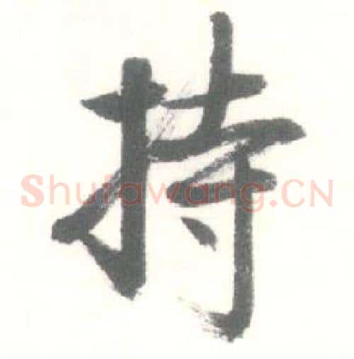 持