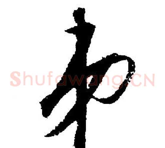 弟
